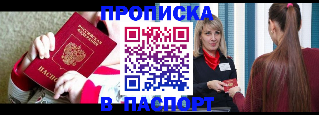 временная регистрация законно в Усть-Лабинске